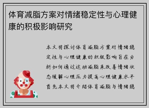 /uploads/images/20250603/ti-yu-jian-zhi-fang-an-dui-qing-xu-wen-ding-xing-yu-xin-li-jian-kang-de-ji-ji-ying-xiang-yan-jiu.webp